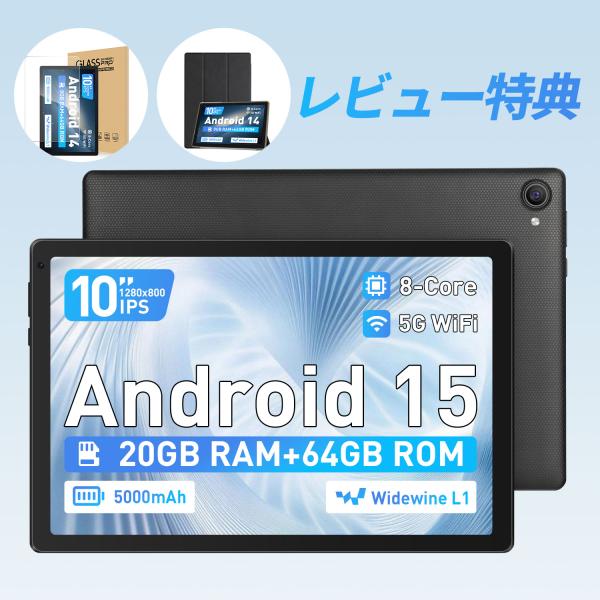 タブレット 10インチ Android 15 Wi-Fiモデル20GB+64GB+1TB拡張
