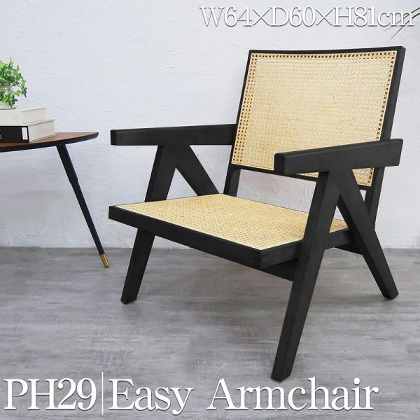 ラタンチェア 籐編み ラウンジチェア 北欧 イージーチェア ジャンヌレ