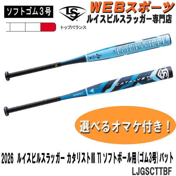 ルイスビルスラッガー 2026ルイスビルスラッガー カタリスト3 TI