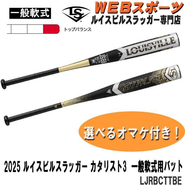 ルイスビルスラッガー 2025ルイスビルスラッガー 一般軟式用カタリスト