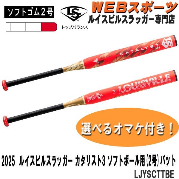 ルイスビルスラッガー 2025ルイスビルスラッガー ソフトボール2号