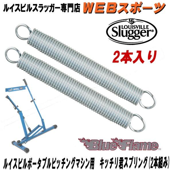 ルイスビルスラッガー ポータブルピッチングマシン WTLBLUFLM用