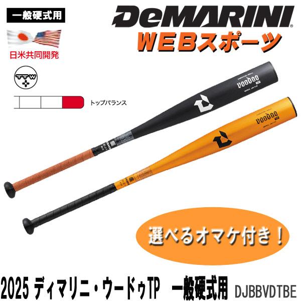 Wilson（ウイルソン） 2025ディマリニ・ヴードゥ TP 一般硬式用 新基準