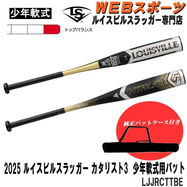 ルイスビルスラッガー 【バットケース同梱版】2025ルイスビル