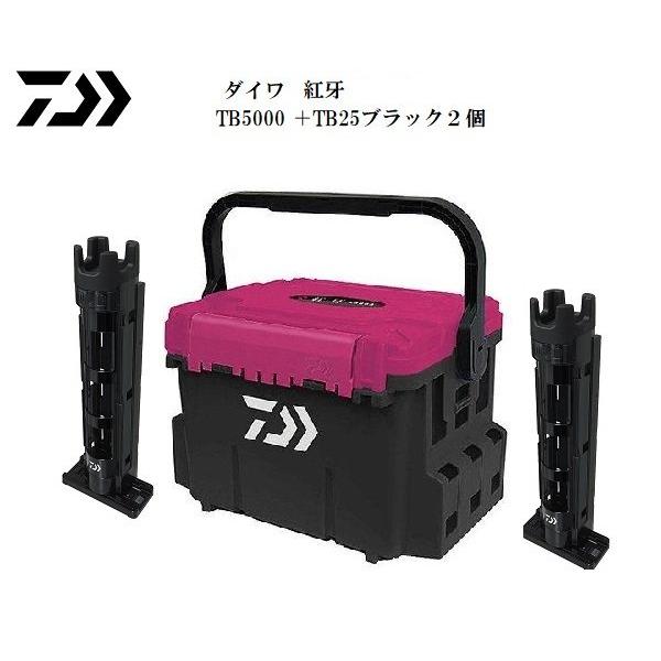 DAIWA（ダイワ） タックルボックスTB5000紅牙＋ロッドスタンドTB25