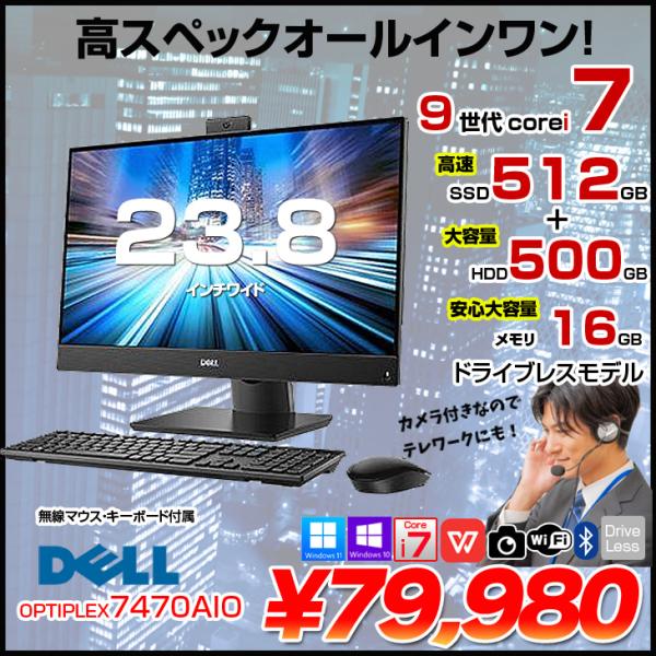DELL（デル） 一体型 OptiPlex 7470 AIO 中古 デスクトップパソコン