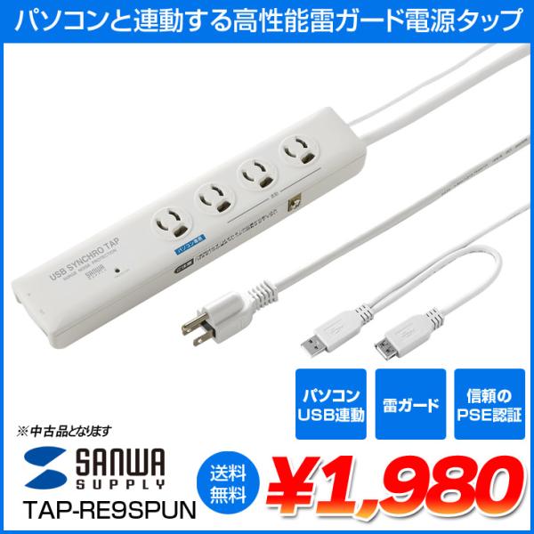 SANWA SUPPLY（サンワサプライ） 中古 SANWA TAP-RE9SPUN 高性能雷連動