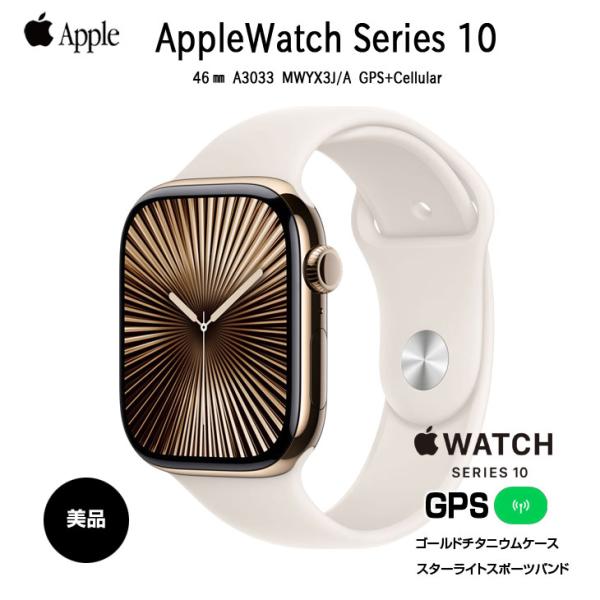 Apple Watch Series 10 【中古 アップルウォッチ】Apple 10（GPS