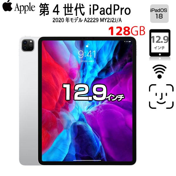 iPad Apple Pro4 第4世代 MY2J2J/A Wi-Fi 2020 A2229 [Apple A12Z 8