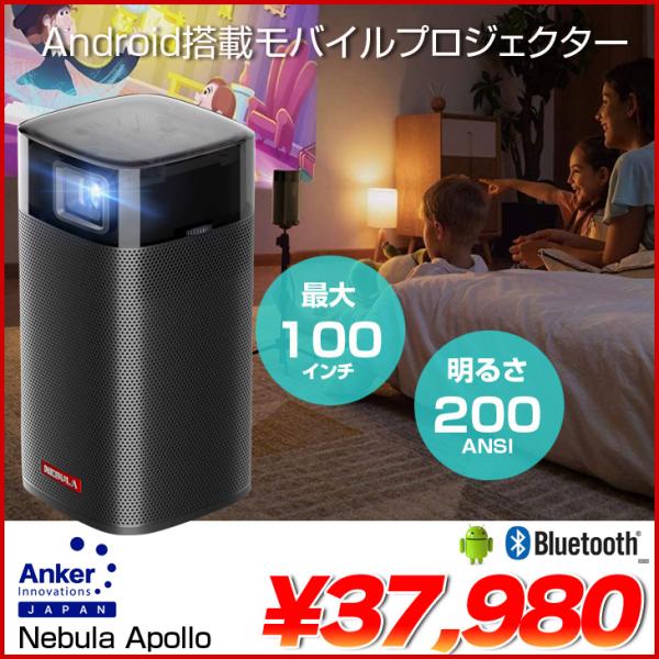 Nebula（Anker） Anker Nebula (ネビュラ) Apollo Android搭載モバイル
