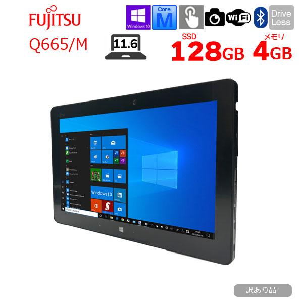 富士通（FUJITSU） ARROWS Tab Q665/M 中古 タブレット Win10 フルHD