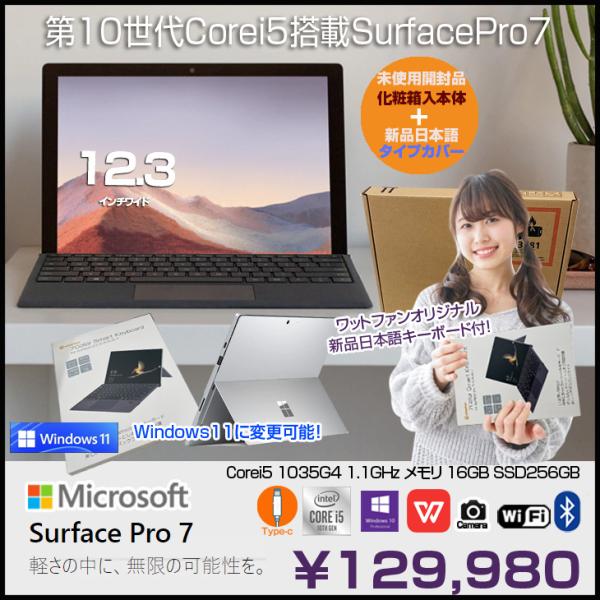未使用開封品】Microsoft Surface Pro7 タブレット Office 選べる