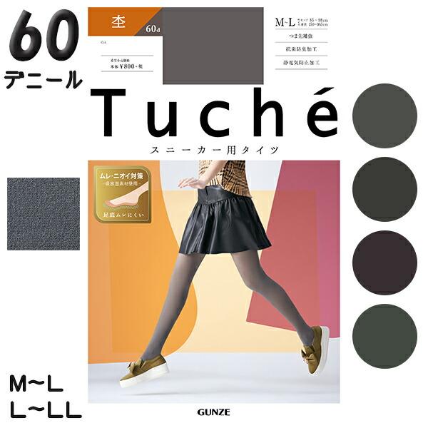 GUNZE（グンゼ） トゥシェ スニーカータイツ 杢 抗菌防臭 つま先補強