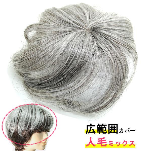 ウィッグ ヘアピース 人毛 円形脱毛症 部分ウィッグ かつら 薄毛隠し