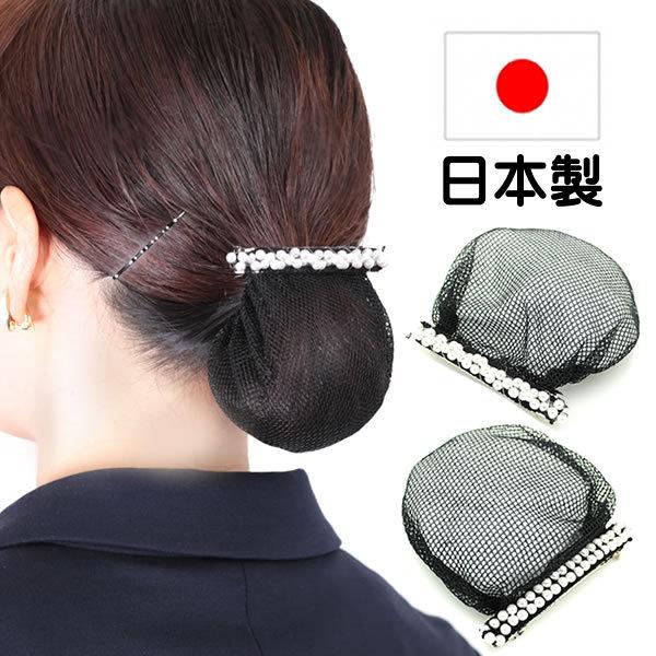 バレッタ まとめ髪 おだんご シニョン お団子ネット ネット お団子ヘア
