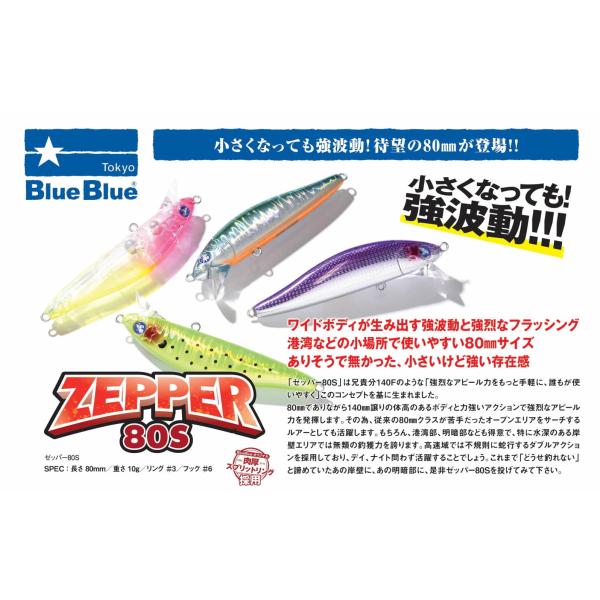 BlueBlue ZEPPER80S 11個セット BlueBlue ZEPPER80S 11個セット BLUE