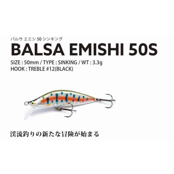 windsweb2_itou-emishibalsa-50s