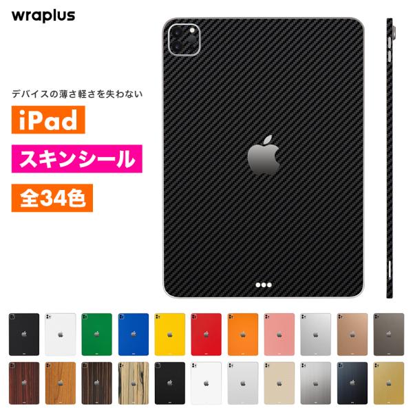iPad Air スキンシール Pro 11インチ 13インチ mini フィルム ケース