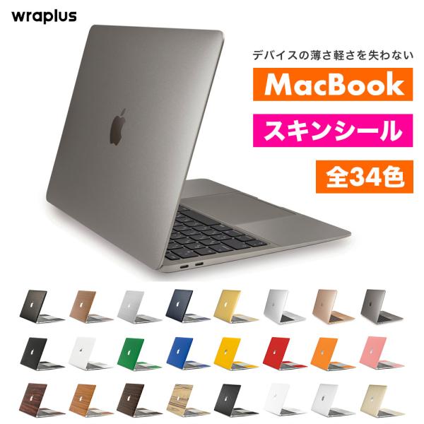 MacBook Pro Air スキンシール 13インチ 14 15 16 フィルム ケース
