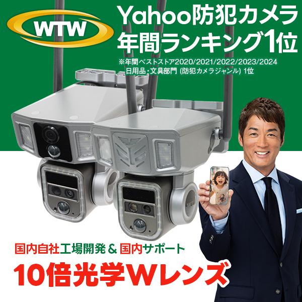 WTW 塚本無線 防犯カメラ 10倍 光学ズーム Wレンズ 400万 屋外 Wi-Fi