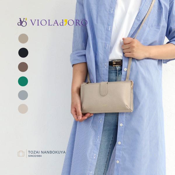 VIOLAd'ORO（ヴィオラドーロ） 10％OFFクーポン スマホポーチ VIOLA d