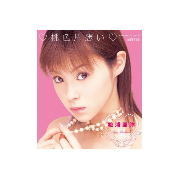 松浦亜弥 桃色片想い / 遠距離の恋愛＜初回生産限定盤＞ 7inch Single