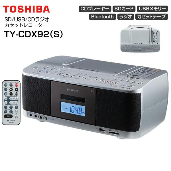 TOSHIBA（東芝） TY-CDX92(S) CDラジカセ SD/USB/CDラジオカセット