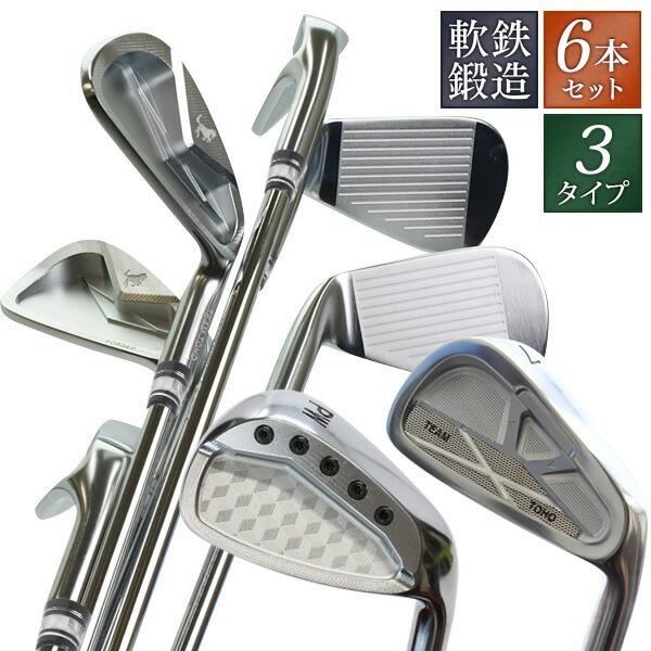 東邦ゴルフ アイアンセット CNC 軟鉄鍛造 6本セット 3タイプ #5 6 7 8