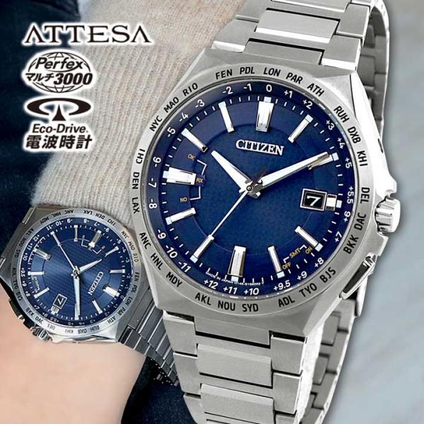 ATTESA（CITIZEN） お取り寄せ シチズン アテッサ エコドライブ メンズ