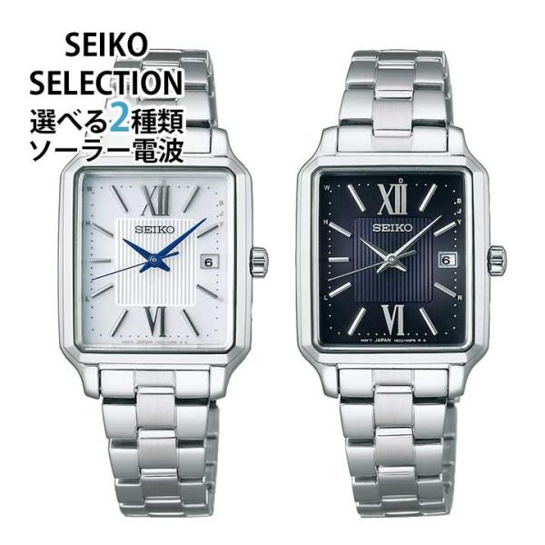 SEIKO SELECTION お取り寄せ セイコーセレクション ソーラー電波 電波