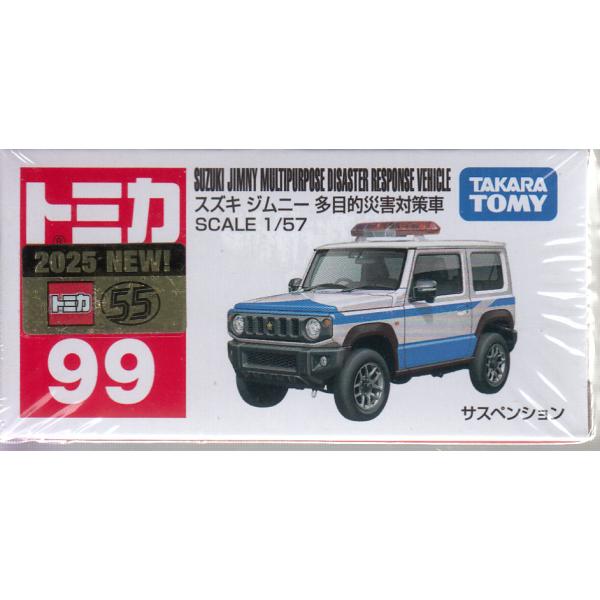 トミカ No.99 スズキ ジムニー 多目的災害対策車 : おもちゃのトキワ屋