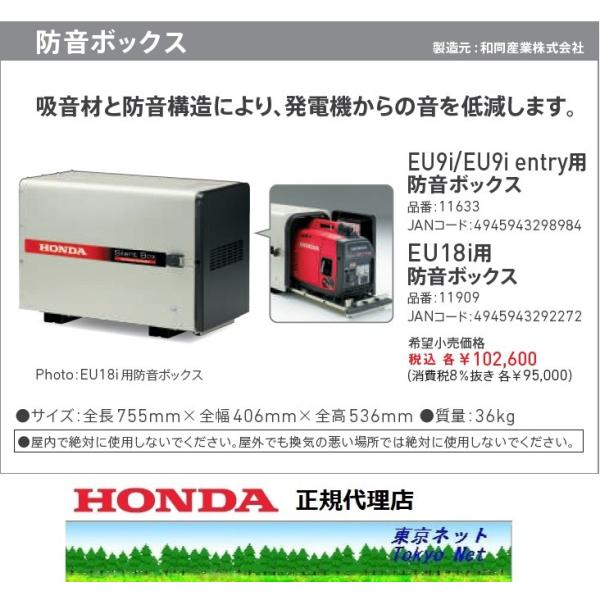 ホンダ（HONDA） ホンダ発電機 11909 EU18i専用防音ボックス 代引き