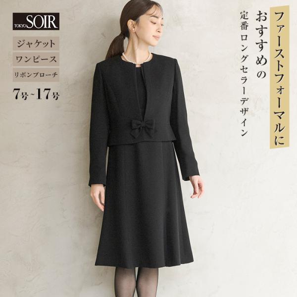 東京ソワール 50％OFF 喪服 レディース ブラックフォーマル 礼服