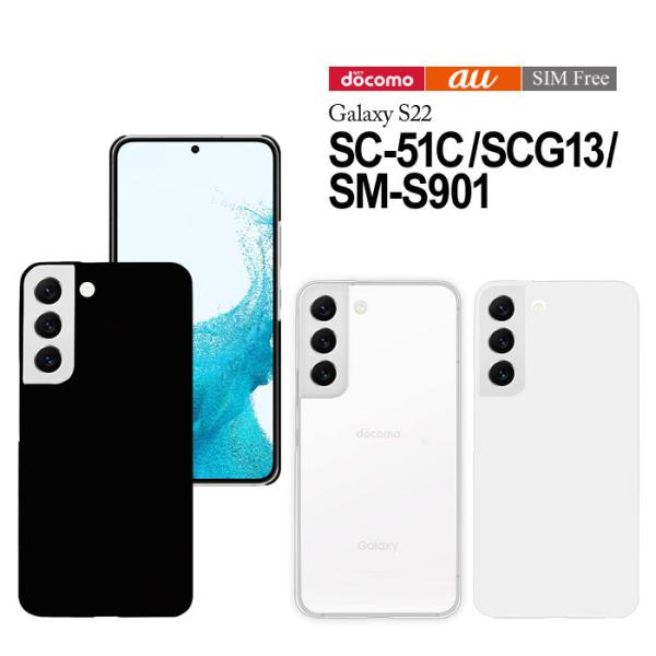 Galaxy S22 SC-51C SCG13 ハードケース スマホケース ギャラクシーs22