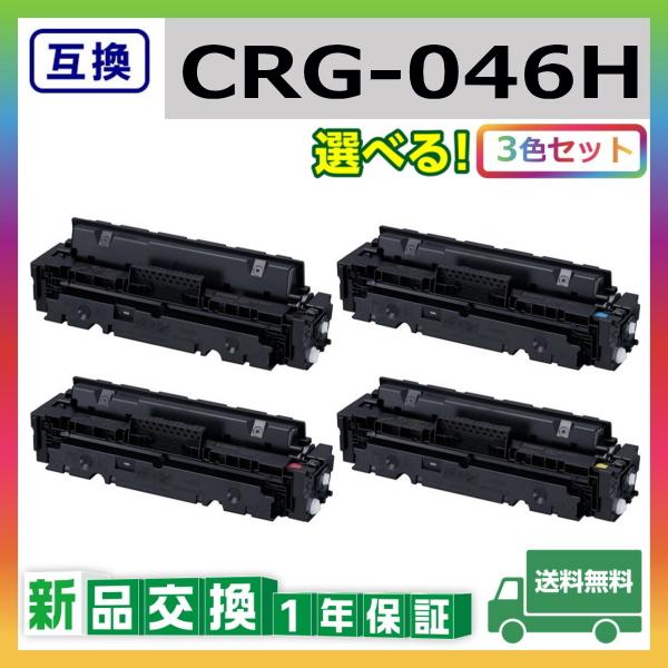 キヤノン（Canon） キャノン CRG-046H (ブラック シアン マゼンタ