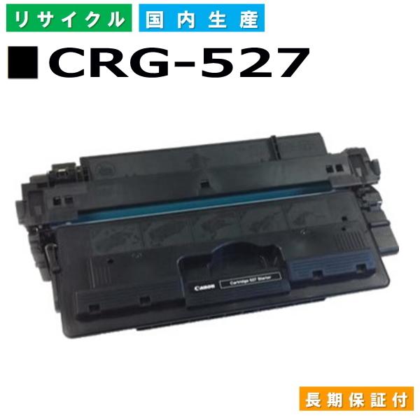 キヤノン（Canon） 国産 再生トナー 適合機種) LBP8610 LBP8620