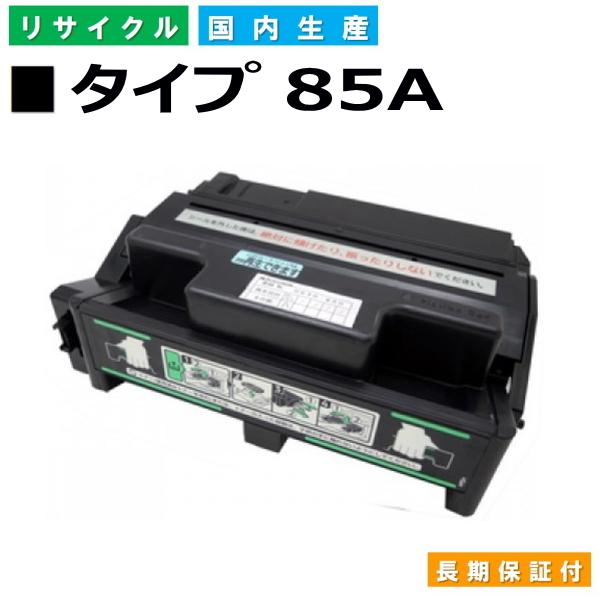 リコー（RICOH） 国産 再生トナー 適合機種) IPSiO NX85S NX86S NX96E