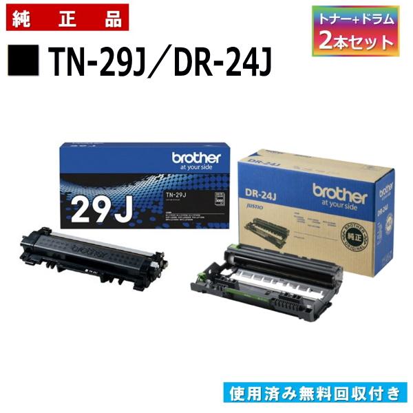 Brother TN-29J DR-24J トナーとドラムのセット ブラザー工業 TN-29J