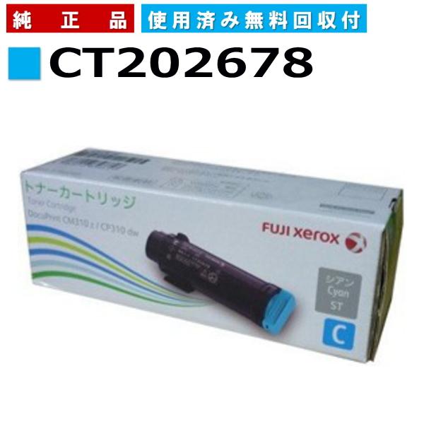 FUJIFILM（フジフイルム） (旧 富士ゼロックス) CT202678 シアン 純正