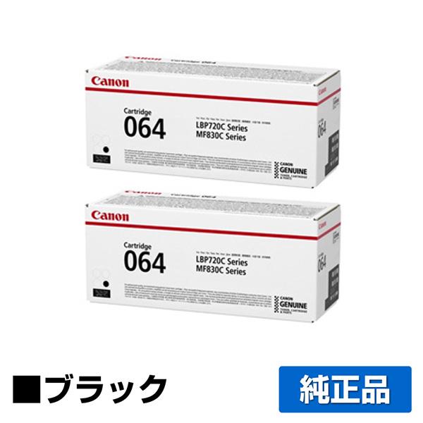 キヤノン（Canon） トナーカートリッジ064/CRG-064 ブラック/黒2本