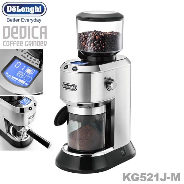 デロンギ デディカ コーン式コーヒーグラインダー KG521J-M : FRESH