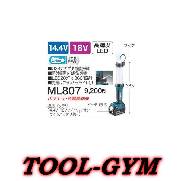 マキタ（makita） 14.4V/18V 充電式LEDワークライト ML807 : TOOL-GYM