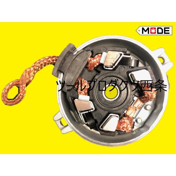 MODE】カルディナ スターター内部部品（セルモーター） ブラシホルダー