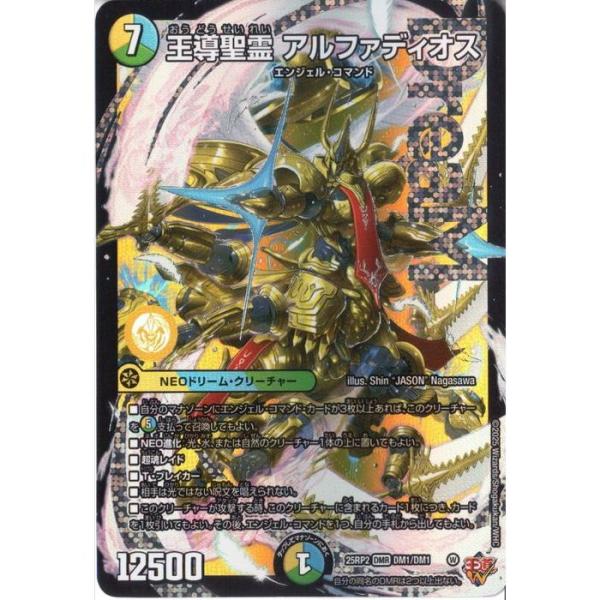 デュエル・マスターズ 王導聖霊アルファディオス シークレット(SEC) 王