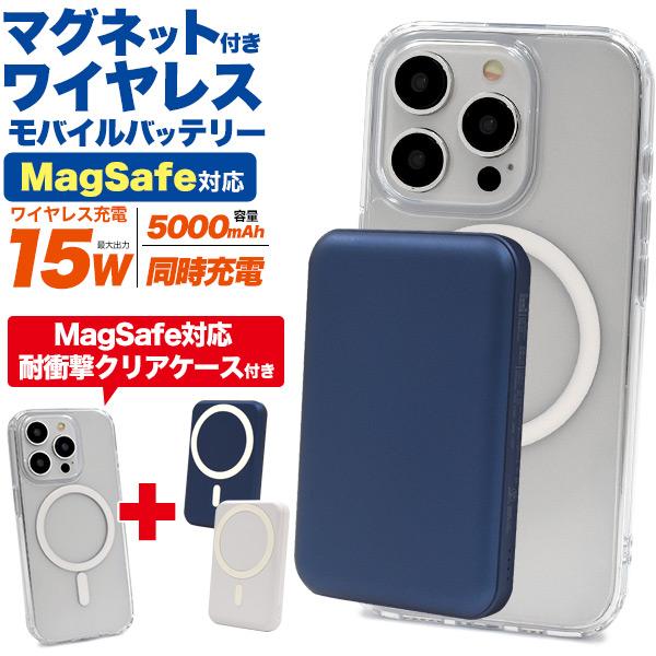 MagSafe対応 ワイヤレス充電器 + 選べる iPhoneケース セット PSE技術
