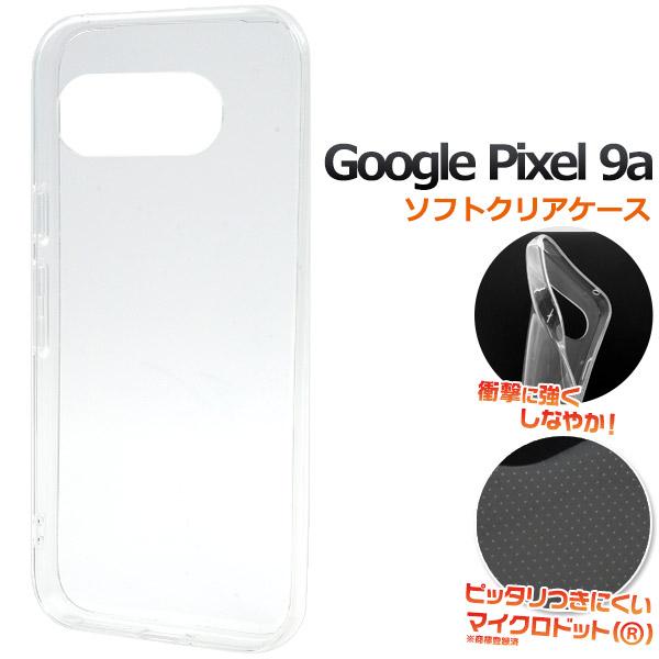 PLATA（プラタ） グーグルピクセル GooglePixel 9a 専用 クリア ソフト