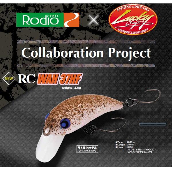 Rodio Craft（ロデオクラフト） ロデオクラフト×ラッキークラフト RC