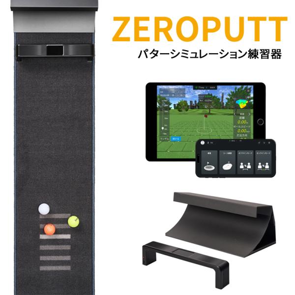 正規販売店 パッティング練習機器 ZEROPUTT パターゴルフ