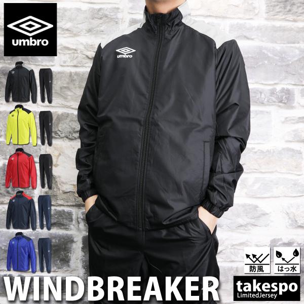umbro ウインドブレーカー 上下」の人気商品一覧 | 安い商品を通販