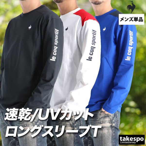 ロンT 長袖Tシャツ メンズ ブランド ルコック スポーツ Tシャツ